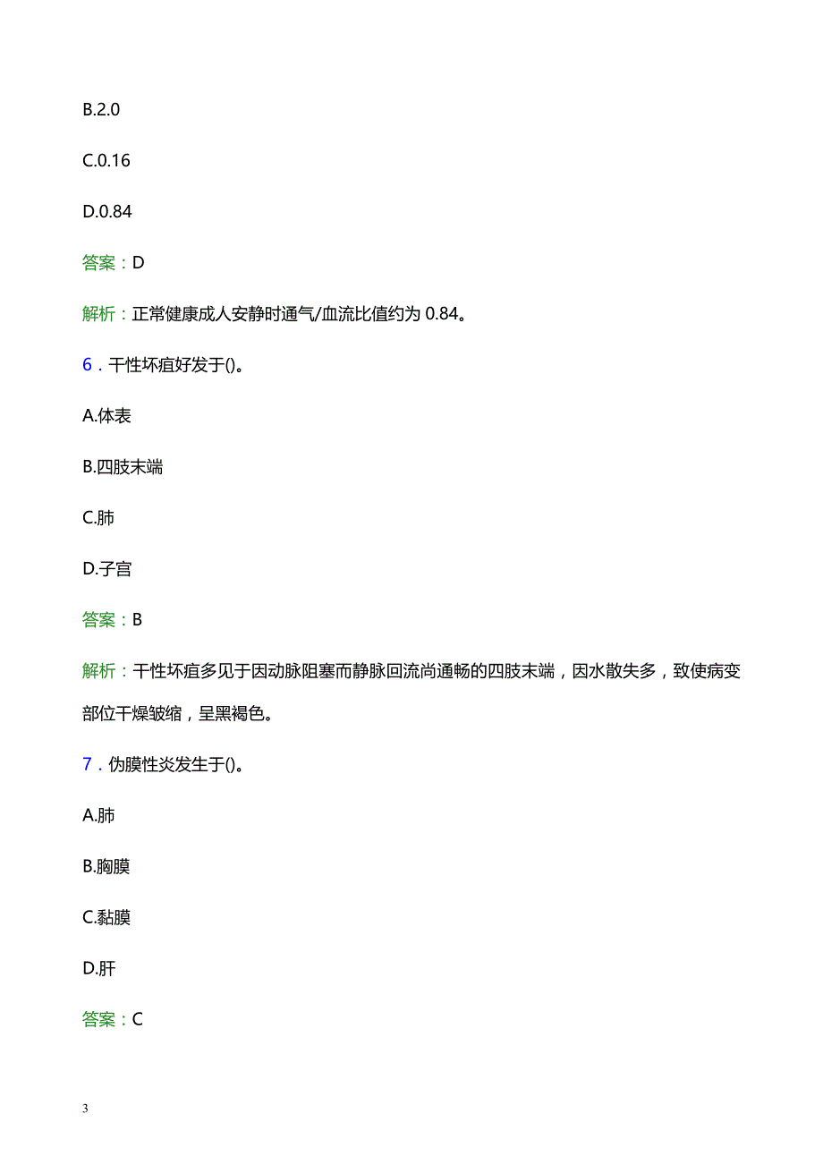 2022年西昌市雷波县妇幼保健院医护人员招聘考试题库及答案解析_第3页