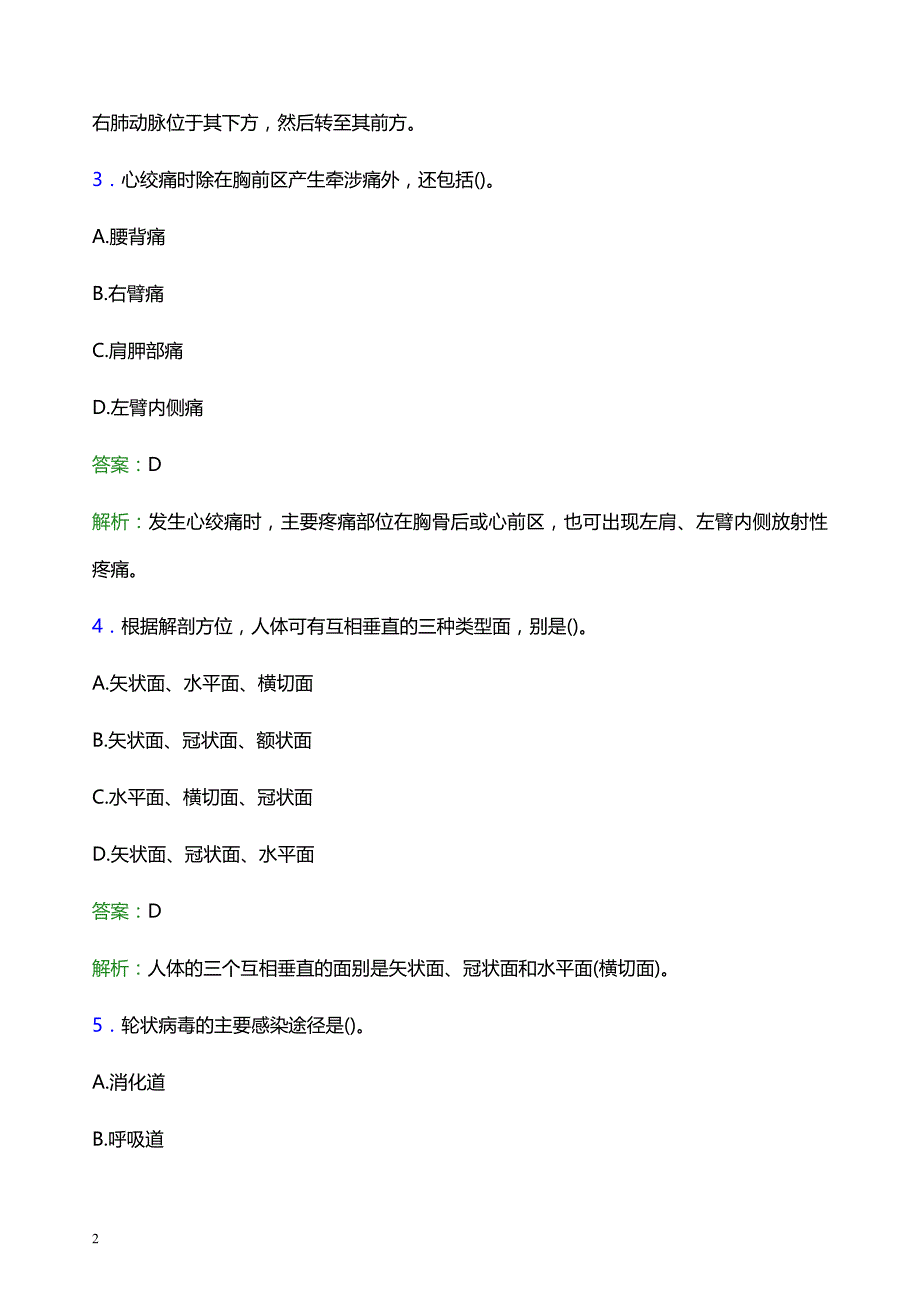 2022年郑州市中牟县妇幼保健院医护人员招聘考试题库及答案解析_第2页