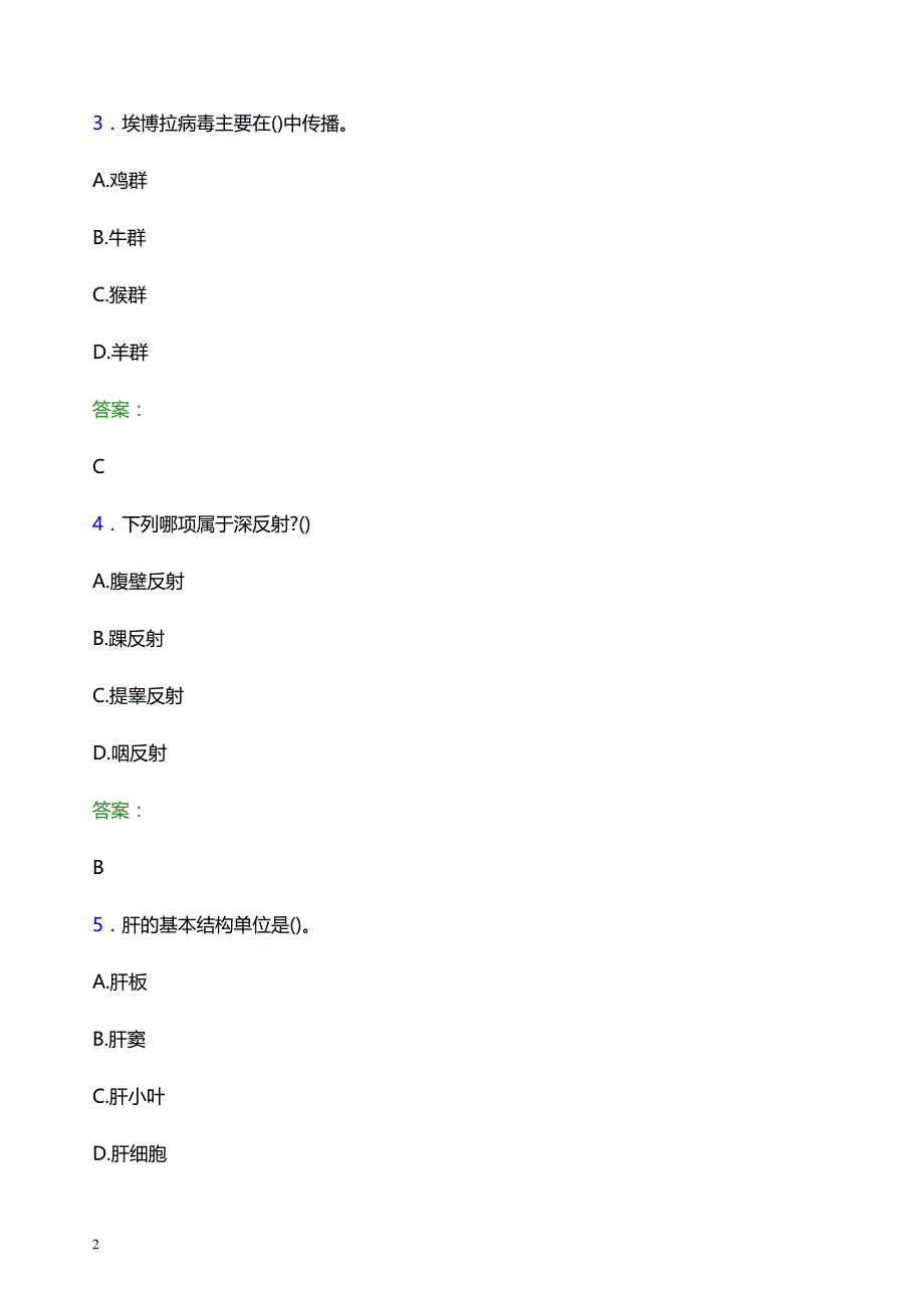 2022年玉林市兴业县妇幼保健院医护人员招聘模拟试题及答案解析_第2页