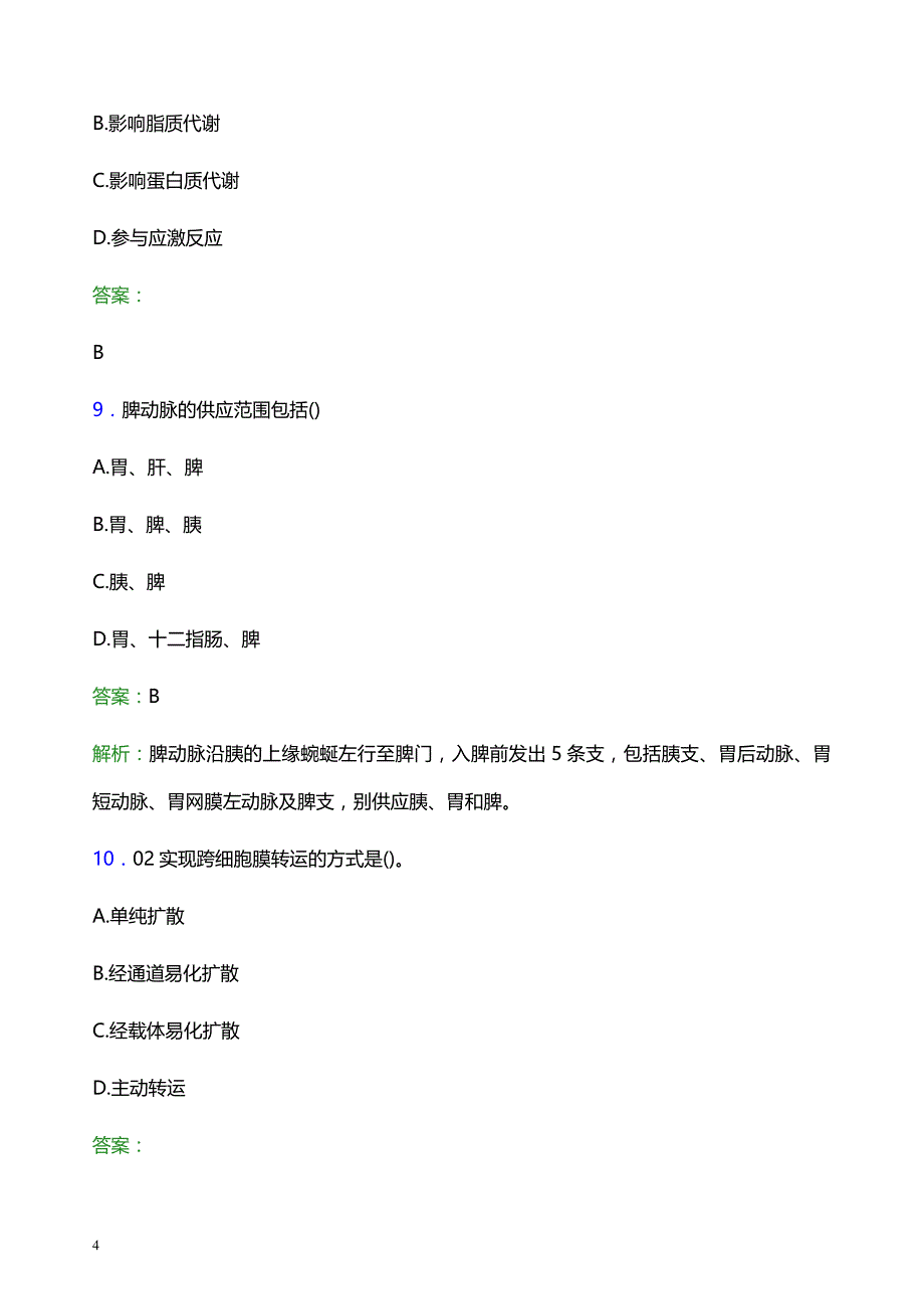 2022年郴州市永兴县妇幼保健院医护人员招聘模拟试题及答案解析_第4页