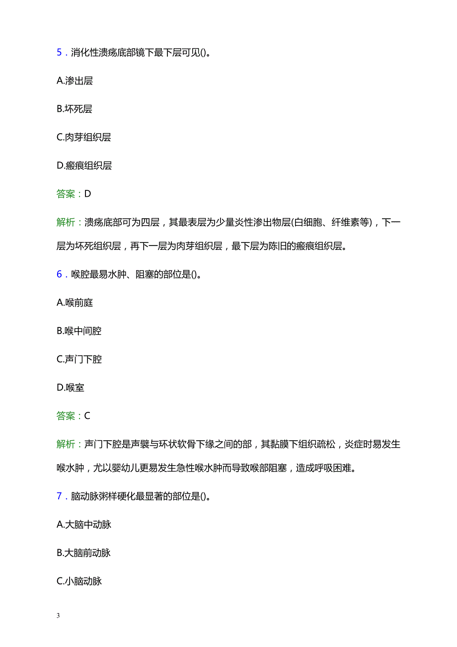 2021年庄浪县中医医院医护人员招聘试题及答案解析_第3页