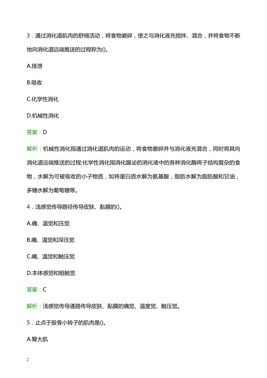 2022年信阳市淮滨县妇幼保健院医护人员招聘模拟试题及答案解析_第2页