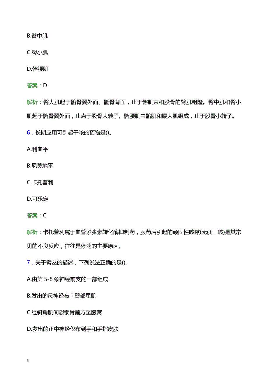 2022年信阳市淮滨县妇幼保健院医护人员招聘模拟试题及答案解析_第3页