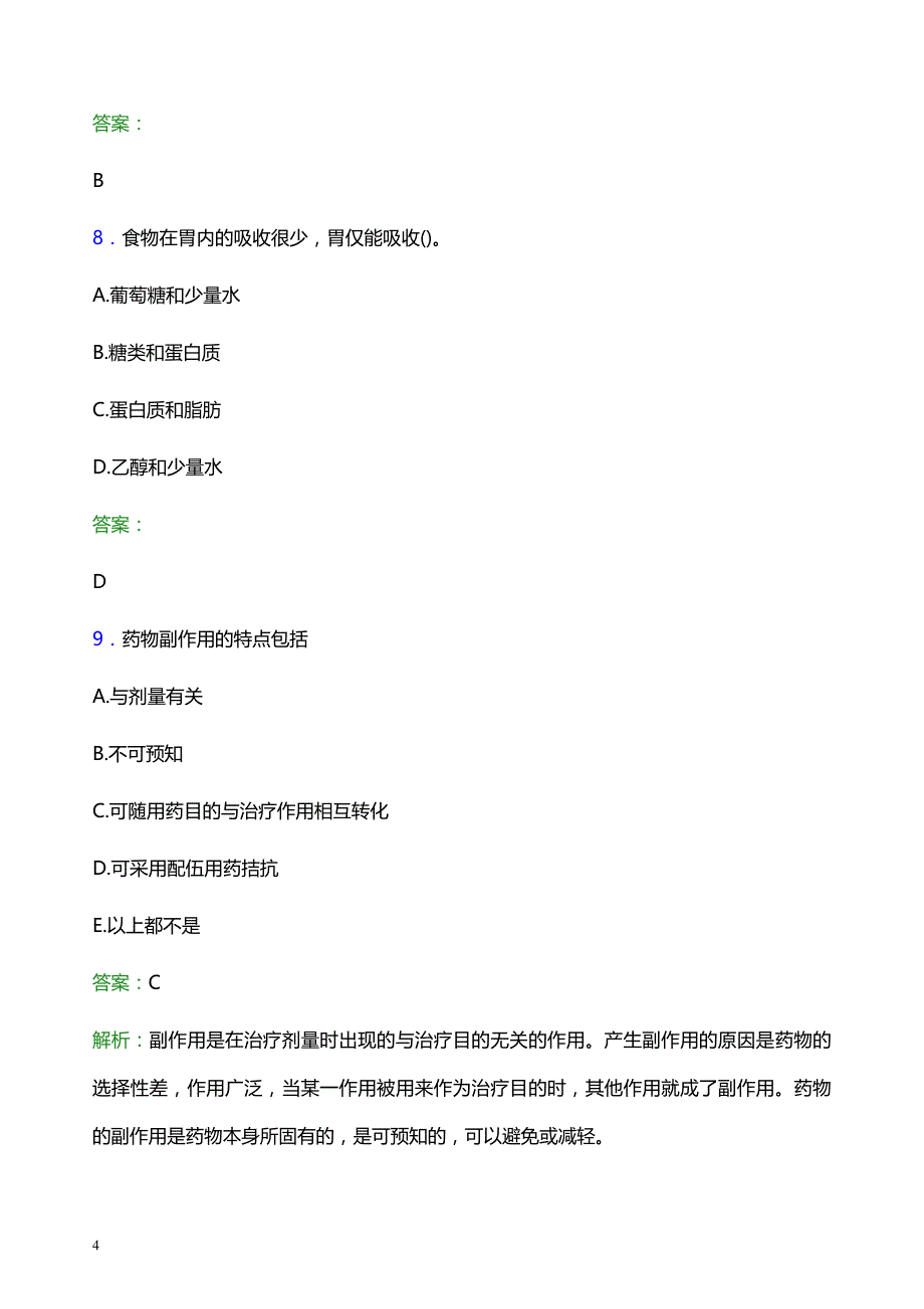 2022年信阳市淮滨县妇幼保健院医护人员招聘模拟试题及答案解析_第4页