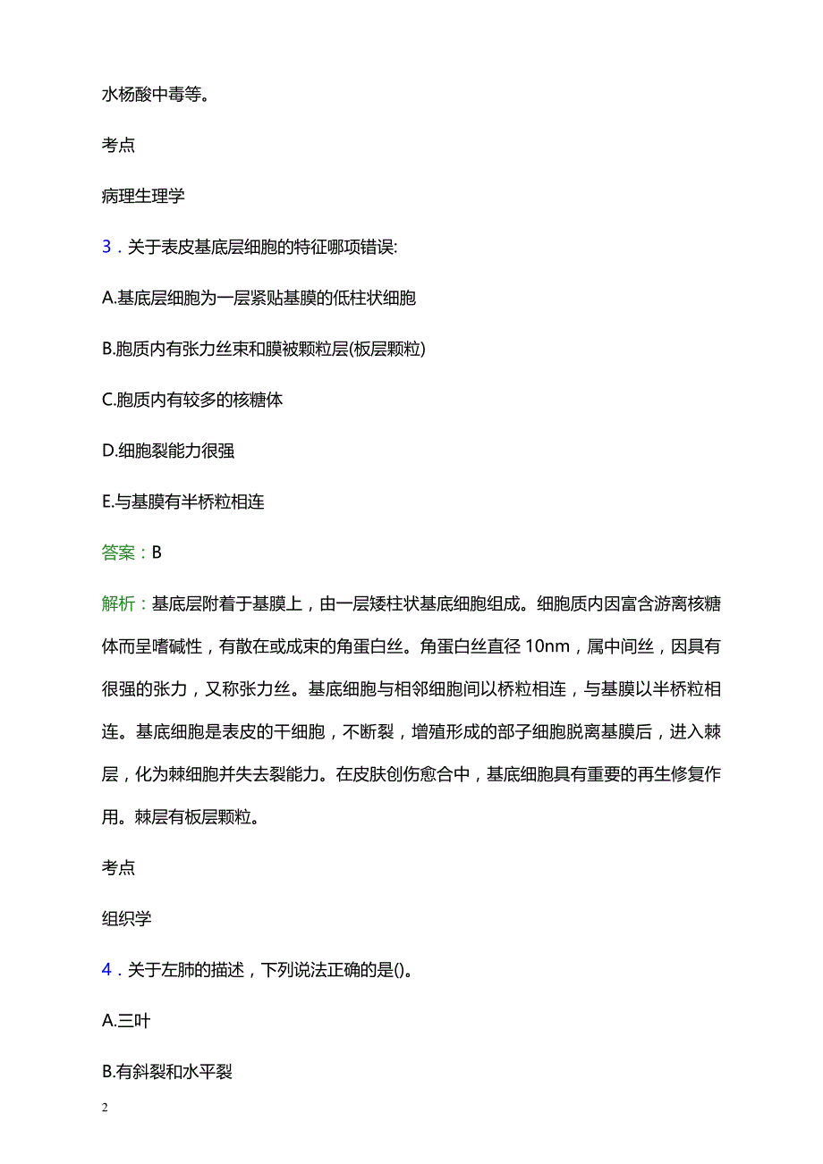 2021年广州市荔湾区红十字会医院医护人员招聘试题及答案解析_第2页