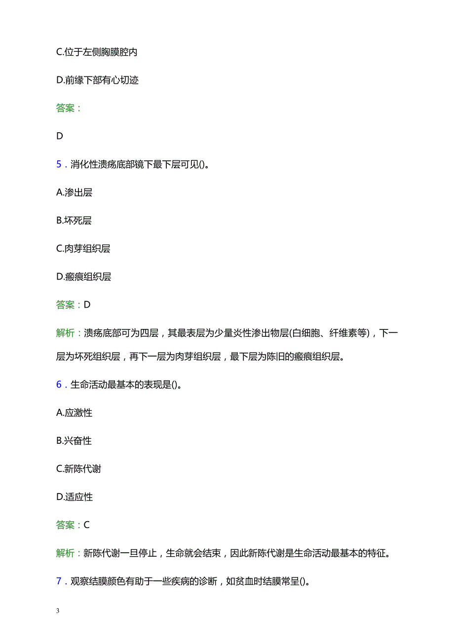 2021年广州市荔湾区红十字会医院医护人员招聘试题及答案解析_第3页