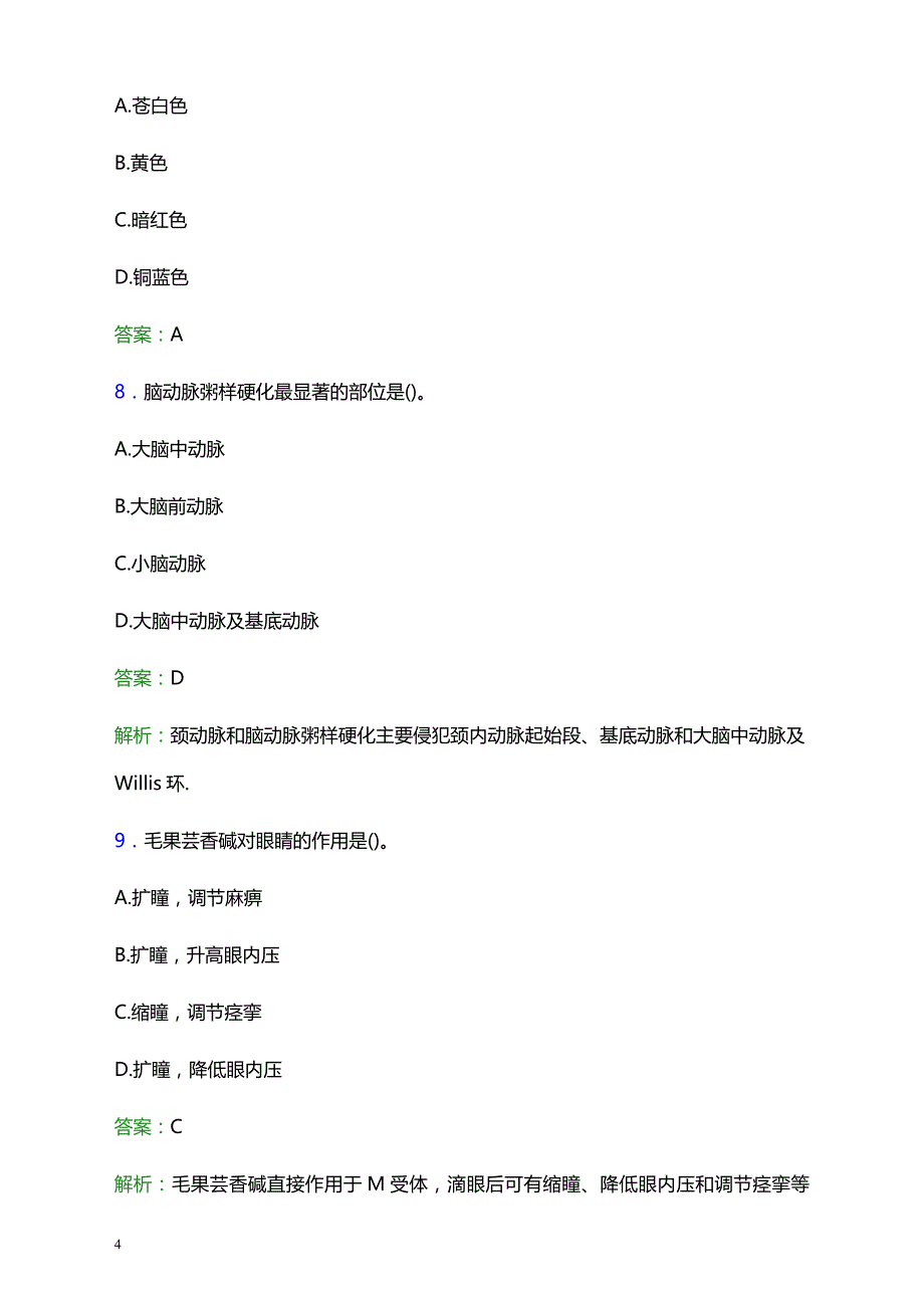 2021年广州市荔湾区红十字会医院医护人员招聘试题及答案解析_第4页