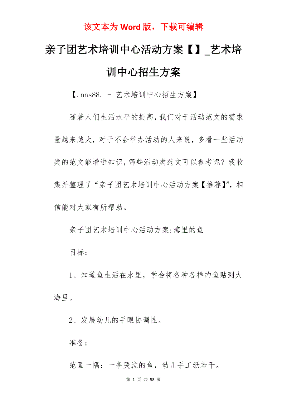 亲子团艺术培训中心活动方案_艺术培训中心招生方案_第1页