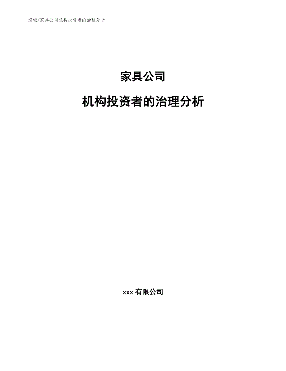 家具公司投资者利益保护制度【参考】_第1页