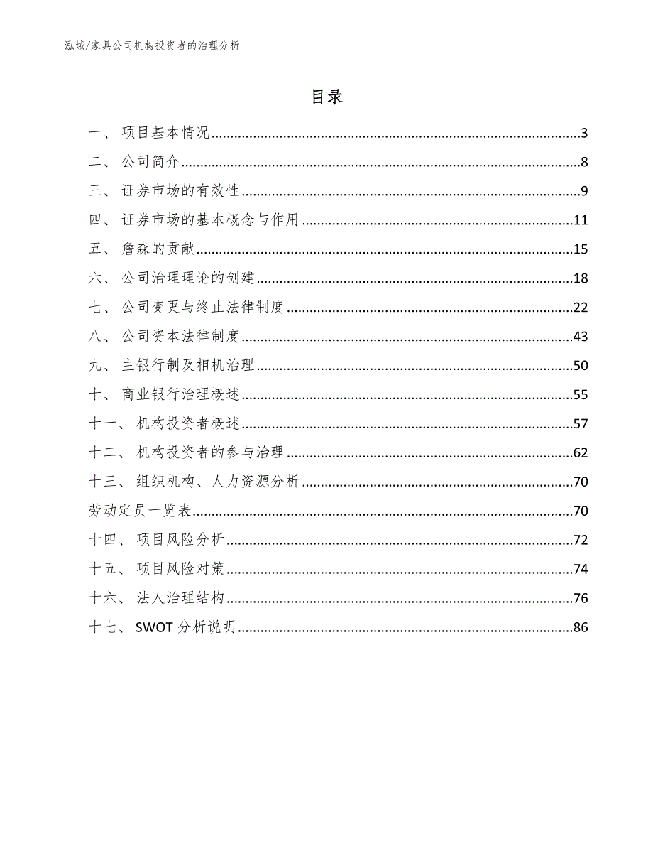 家具公司投资者利益保护制度【参考】_第2页