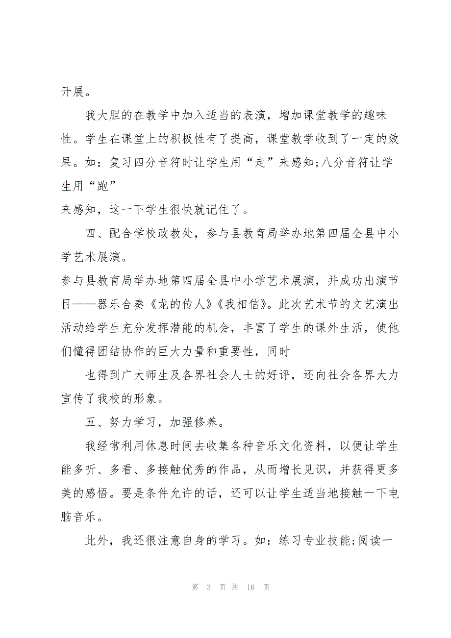 教师教育教学个人工作总结范文5篇_第3页