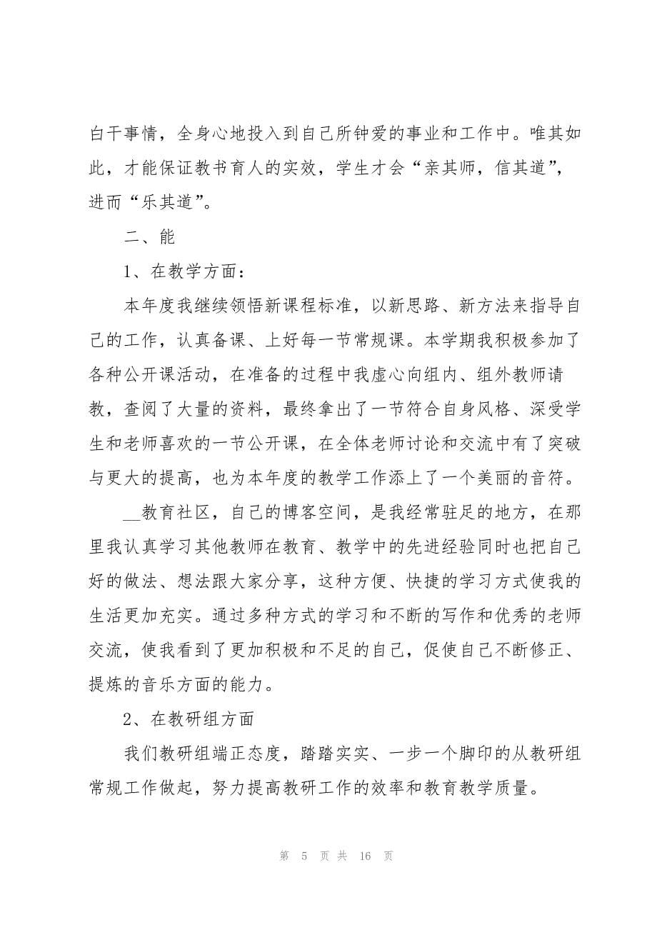 教师教育教学个人工作总结范文5篇_第5页