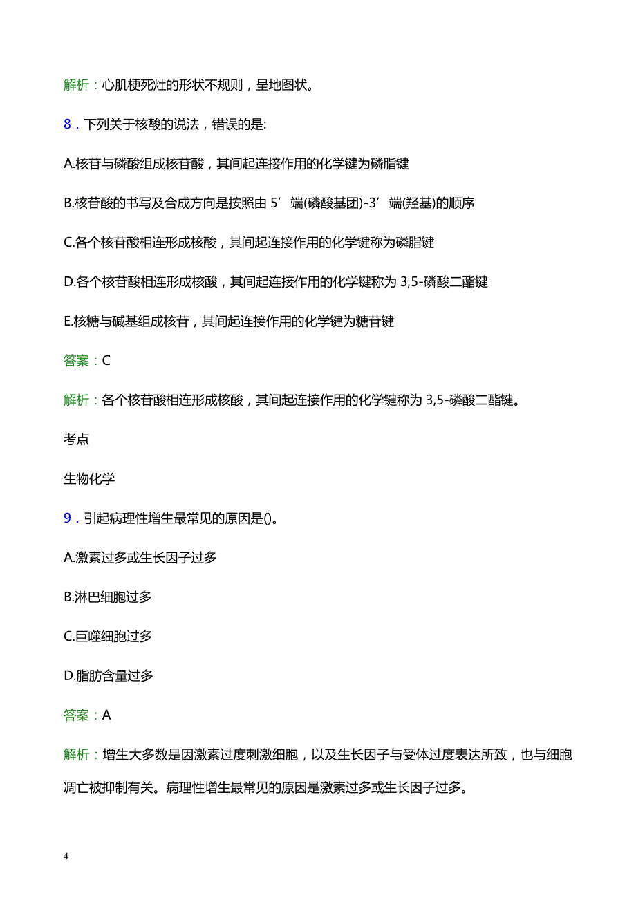 2022年鄂尔多斯准格尔旗妇幼保健院医护人员招聘模拟试题及答案解析_第4页