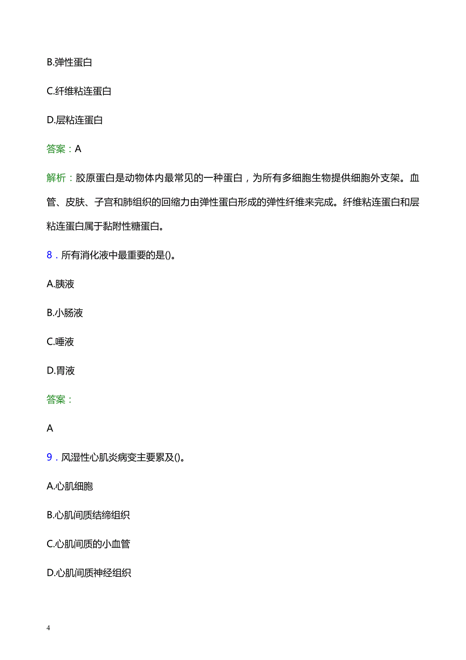 2022年资阳市妇幼保健院医护人员招聘模拟试题及答案解析_第4页