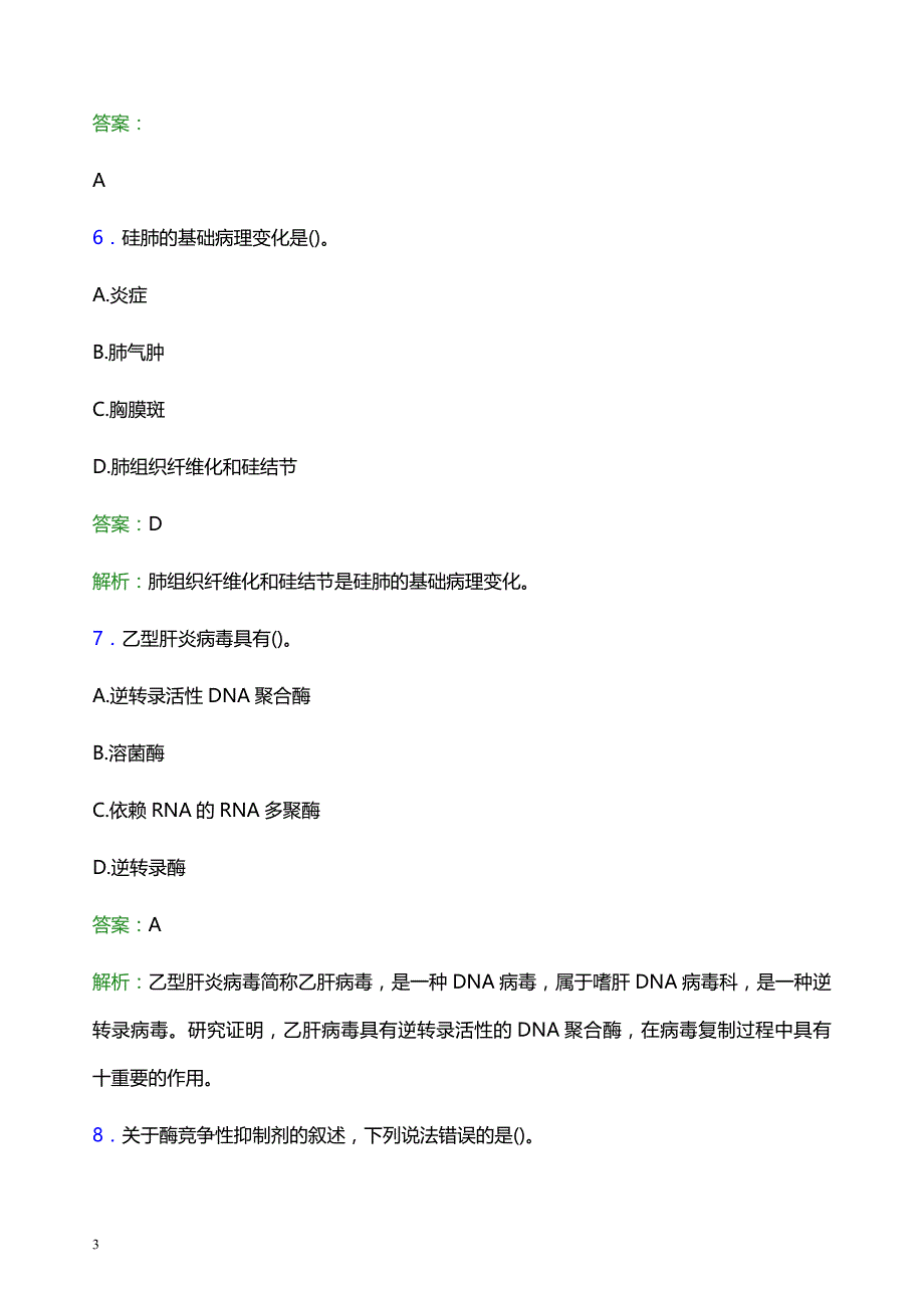 2022年邯郸市涉县妇幼保健院医护人员招聘考试题库及答案解析_第3页