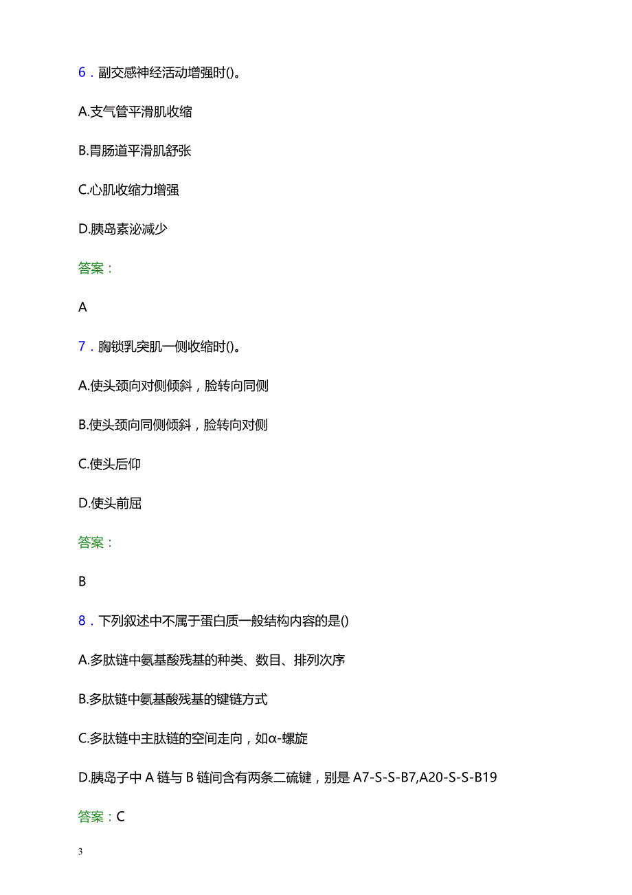 2021年广州文明微创医院医护人员招聘试题及答案解析_第3页