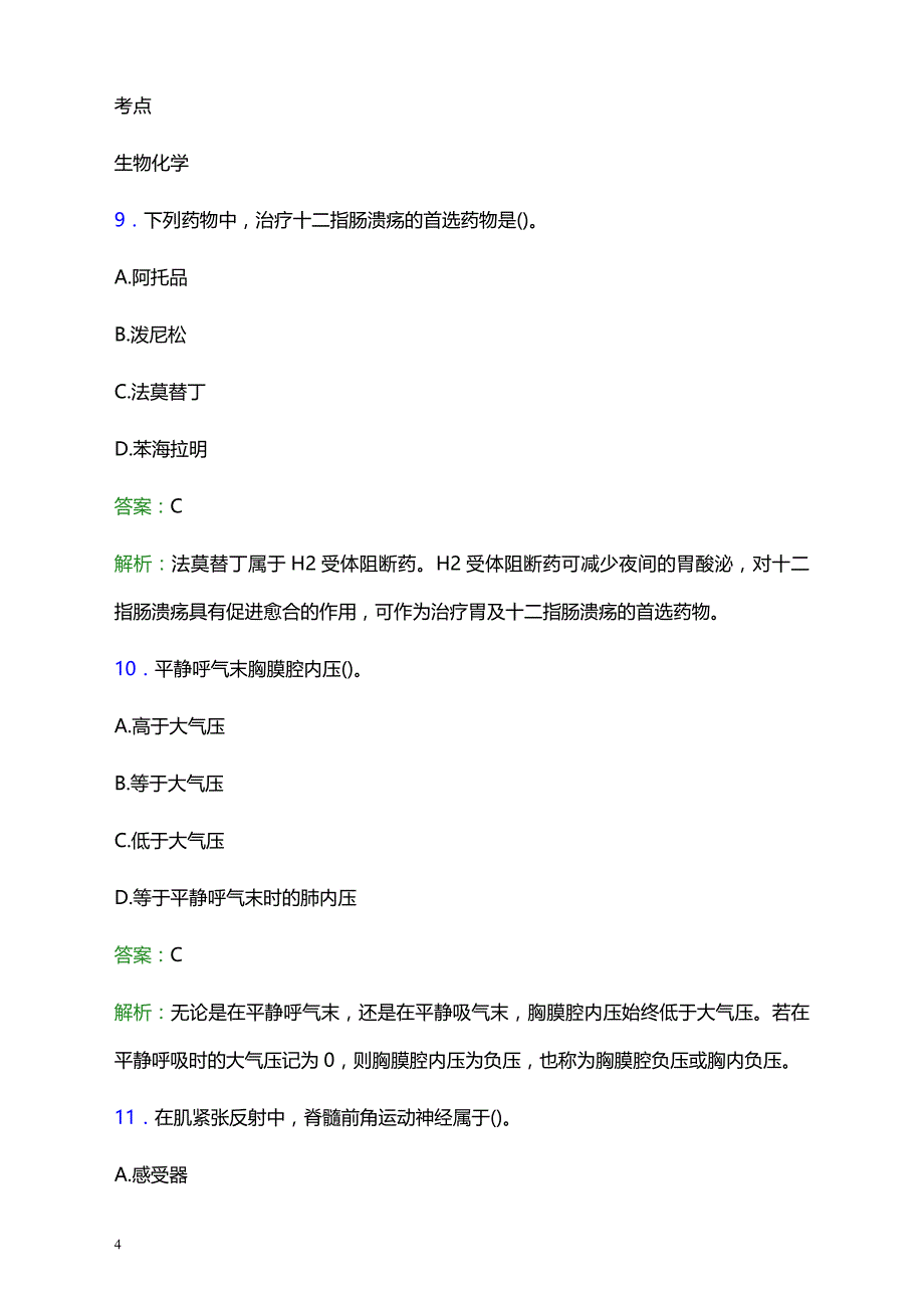 2021年广州文明微创医院医护人员招聘试题及答案解析_第4页