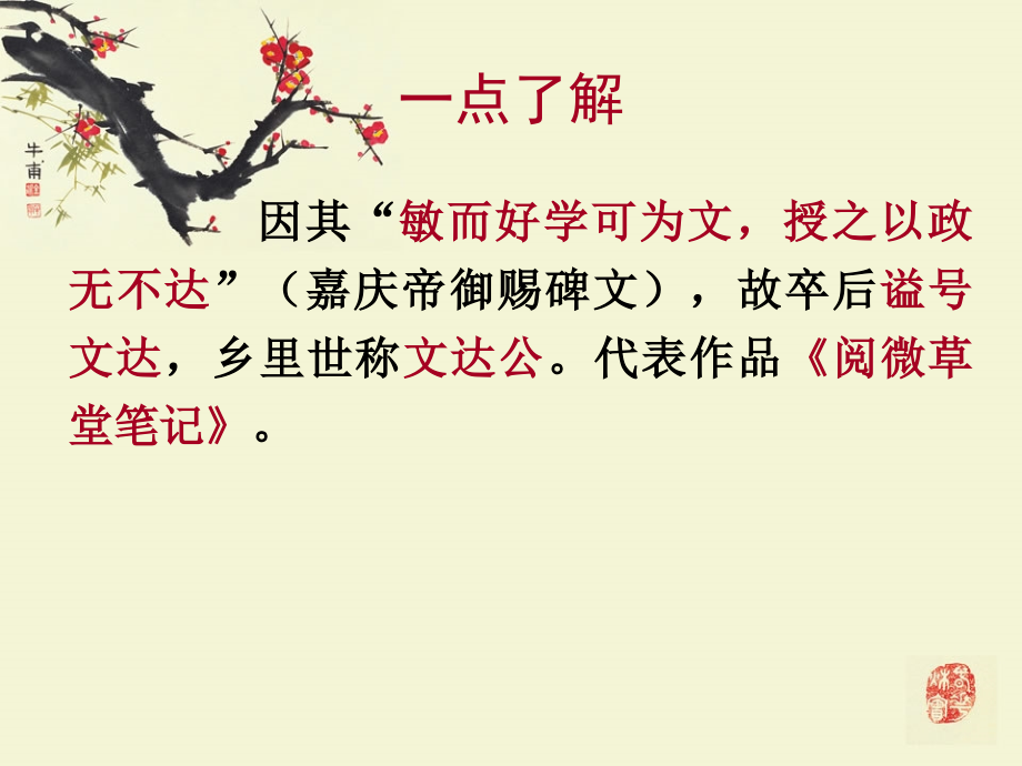 人教版初中语文25.河中石兽获奖课件_第4页