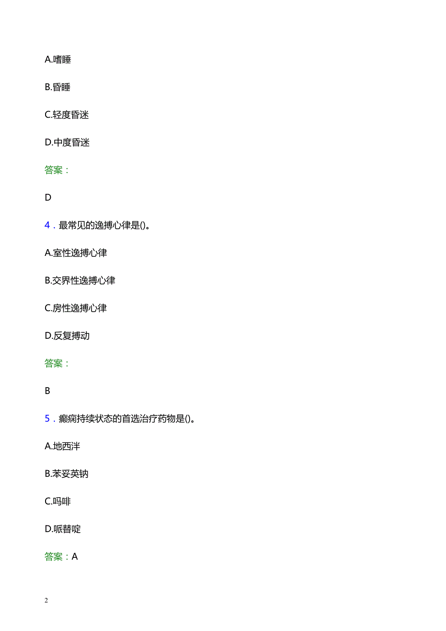 2022年兰州市榆中县妇幼保健院医护人员招聘模拟试题及答案解析_第2页