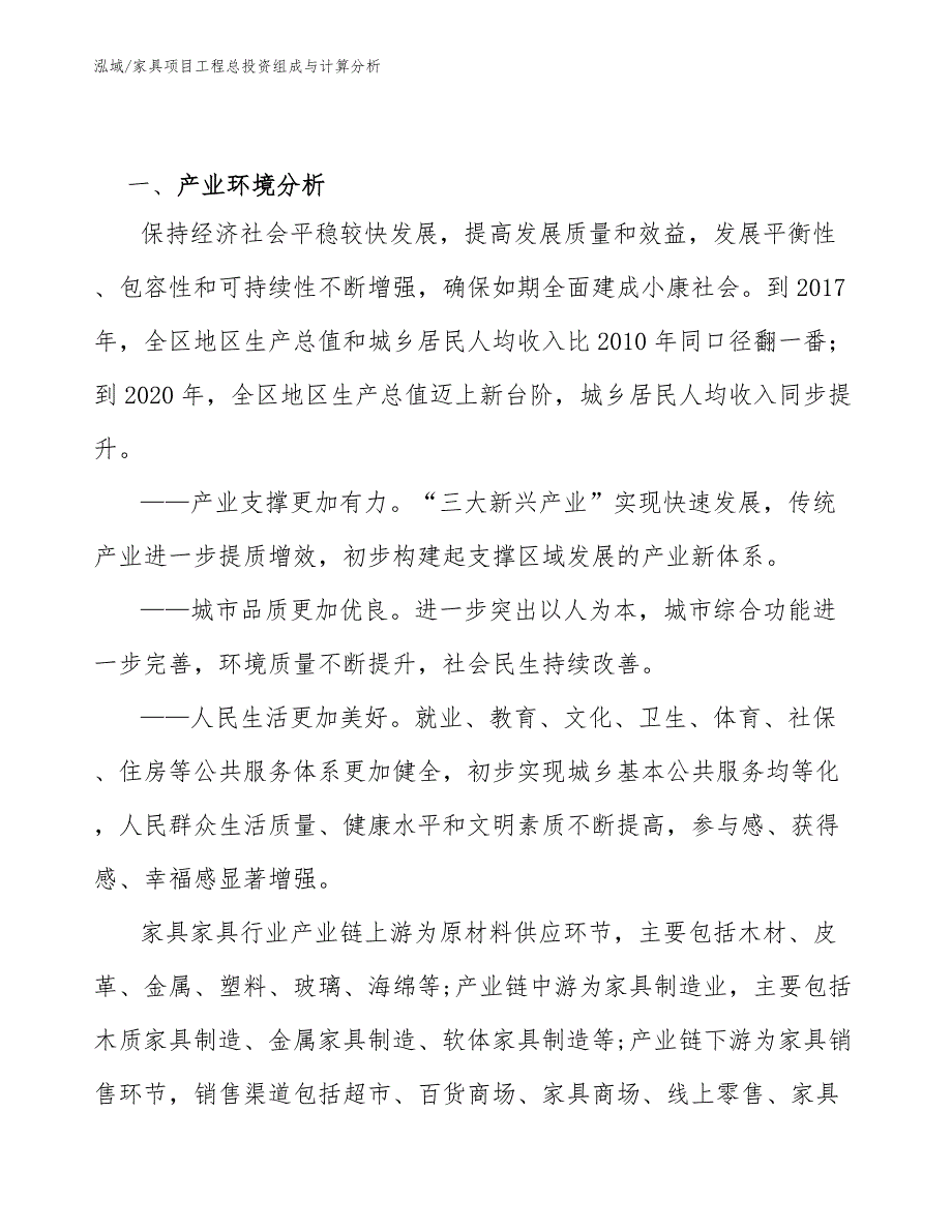 家具项目工程总投资组成与计算分析_参考_第3页