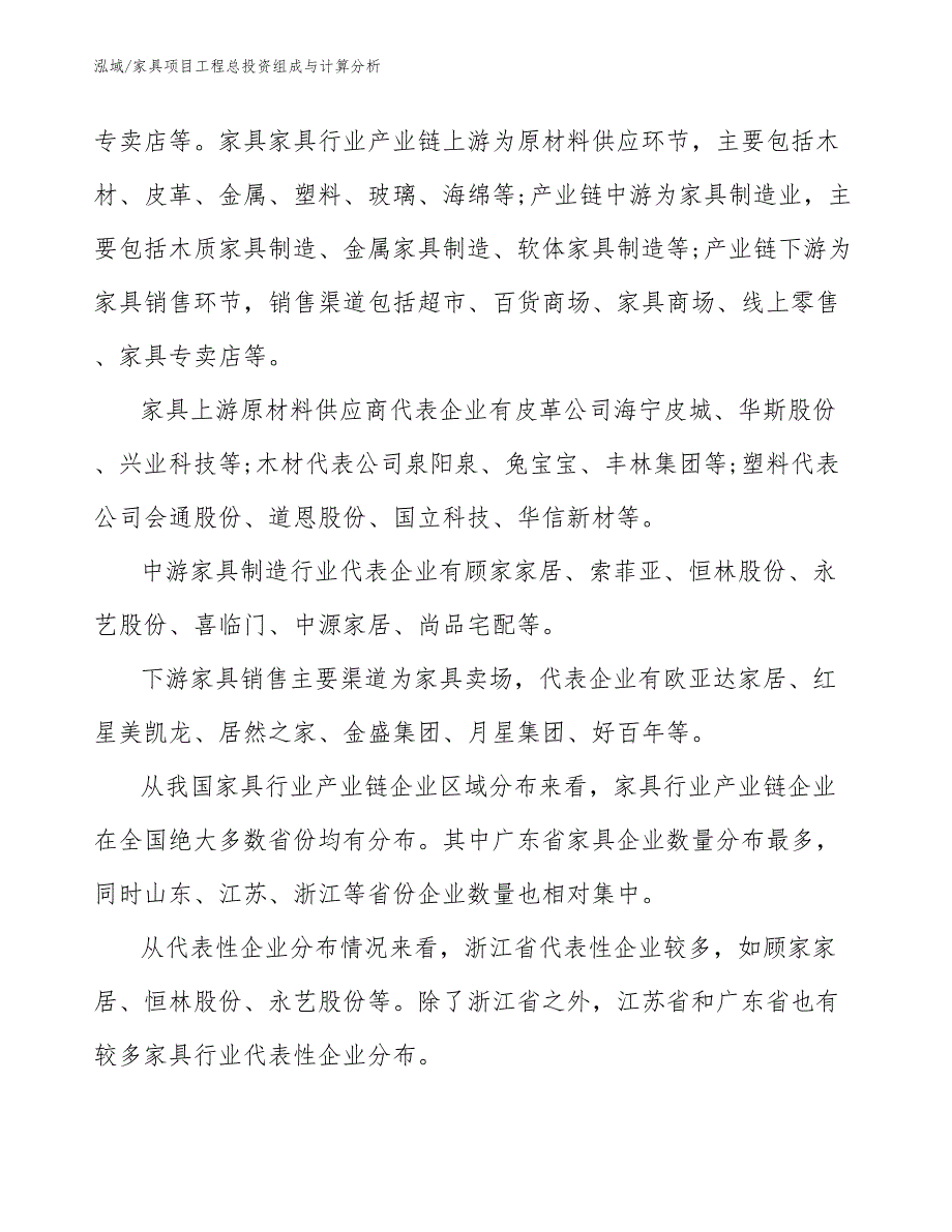 家具项目工程总投资组成与计算分析_参考_第4页