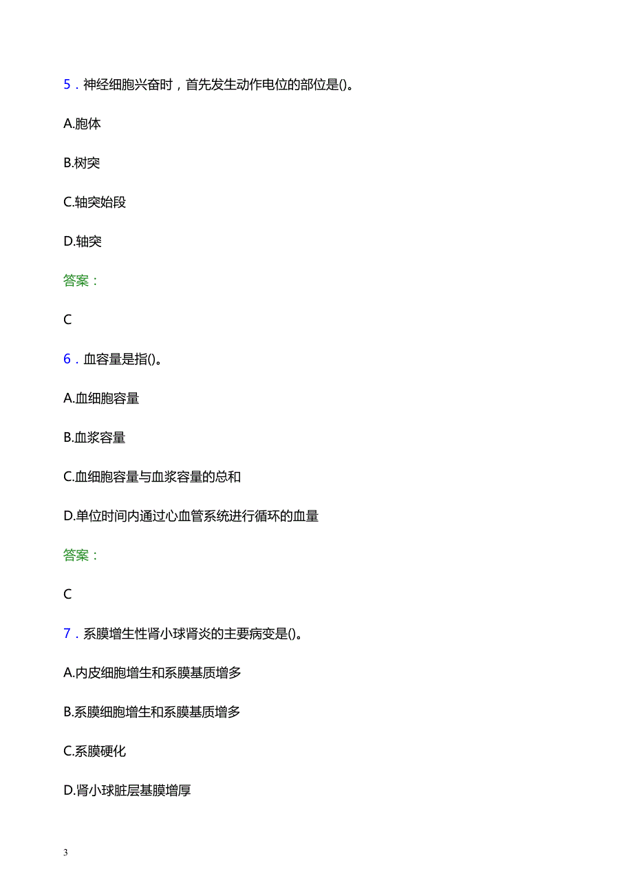 2022年邵阳武冈市妇幼保健院医护人员招聘模拟试题及答案解析_第3页