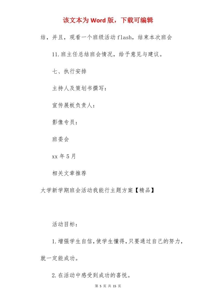 大学人际关系主题班会方案_关于人际关系的演讲主题_第5页