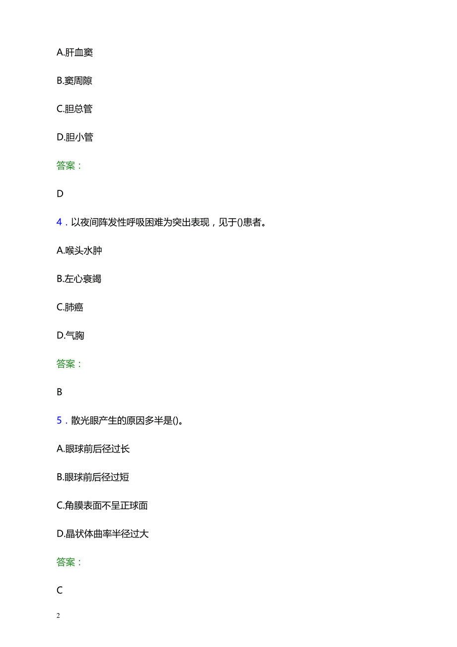 2021年广州市番禺区钟村医院医护人员招聘试题及答案解析_第2页