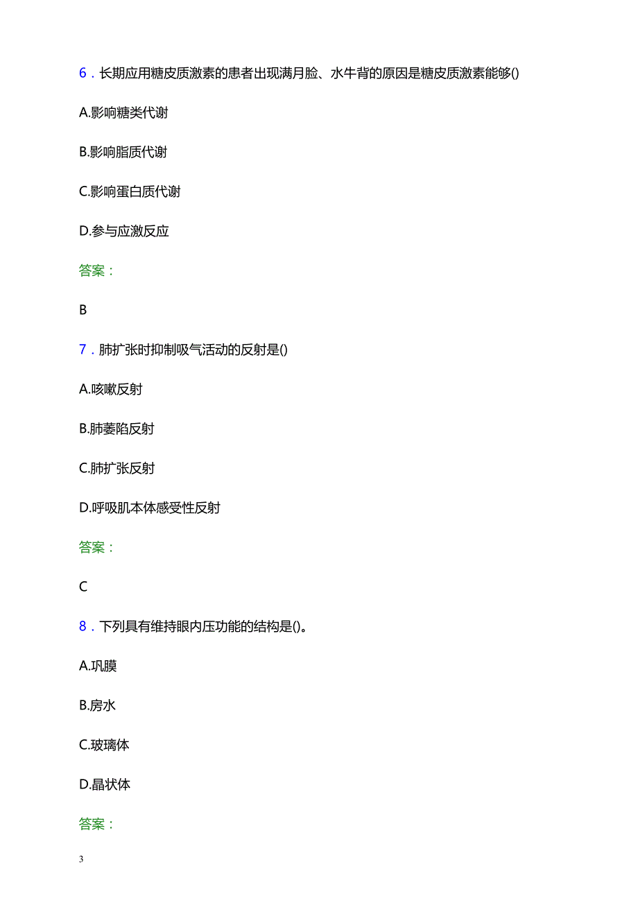 2021年广州市番禺区钟村医院医护人员招聘试题及答案解析_第3页