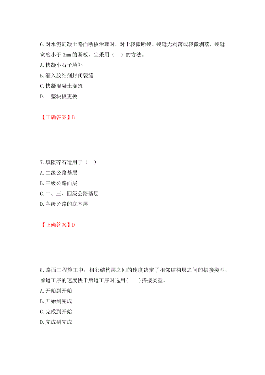 二级建造师《公路工程管理与实务》试题题库强化卷（必考题）及参考答案（第31次）_第3页