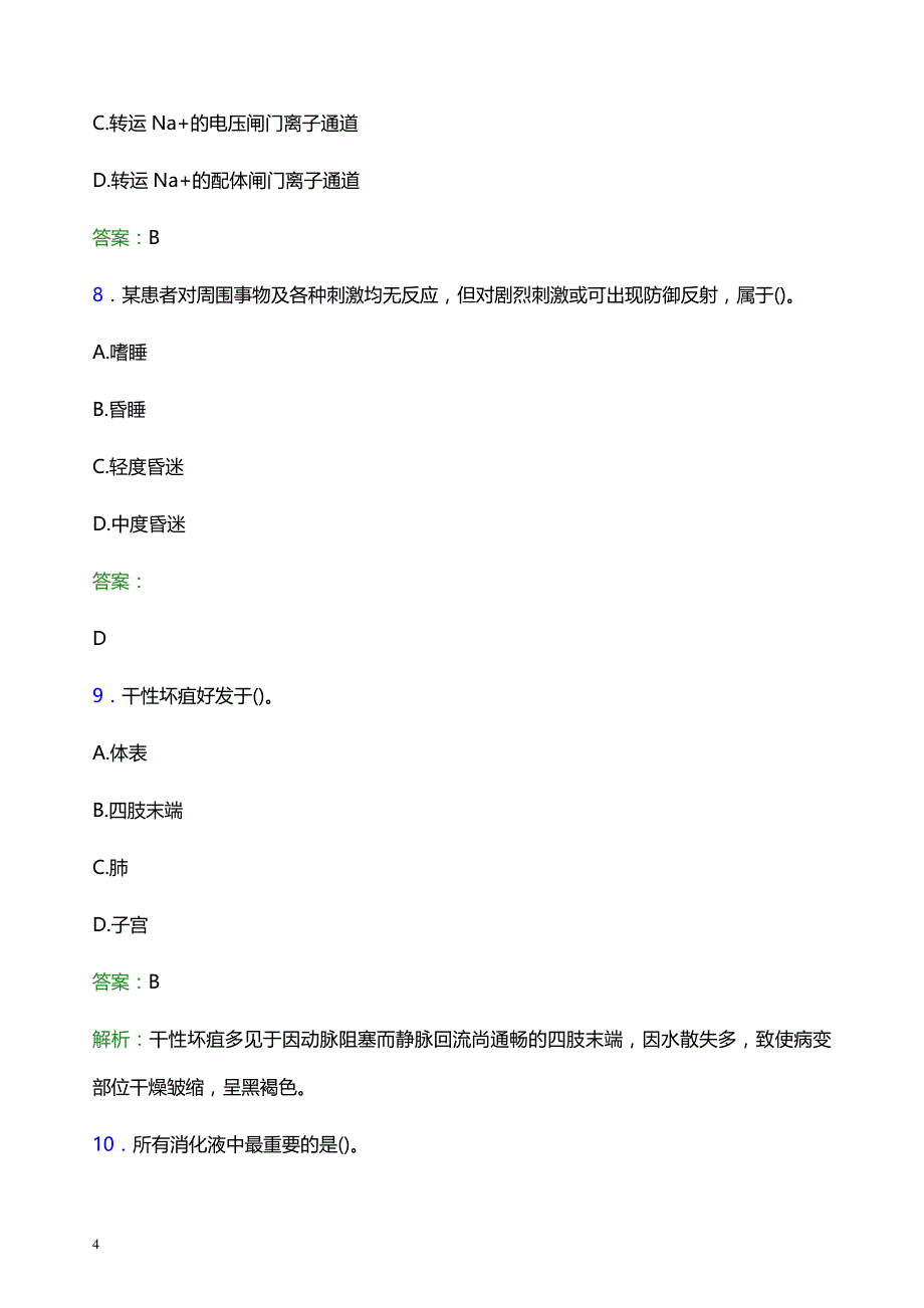 2022年海南藏族自治州同德县妇幼保健院医护人员招聘模拟试题及答案解析_第4页