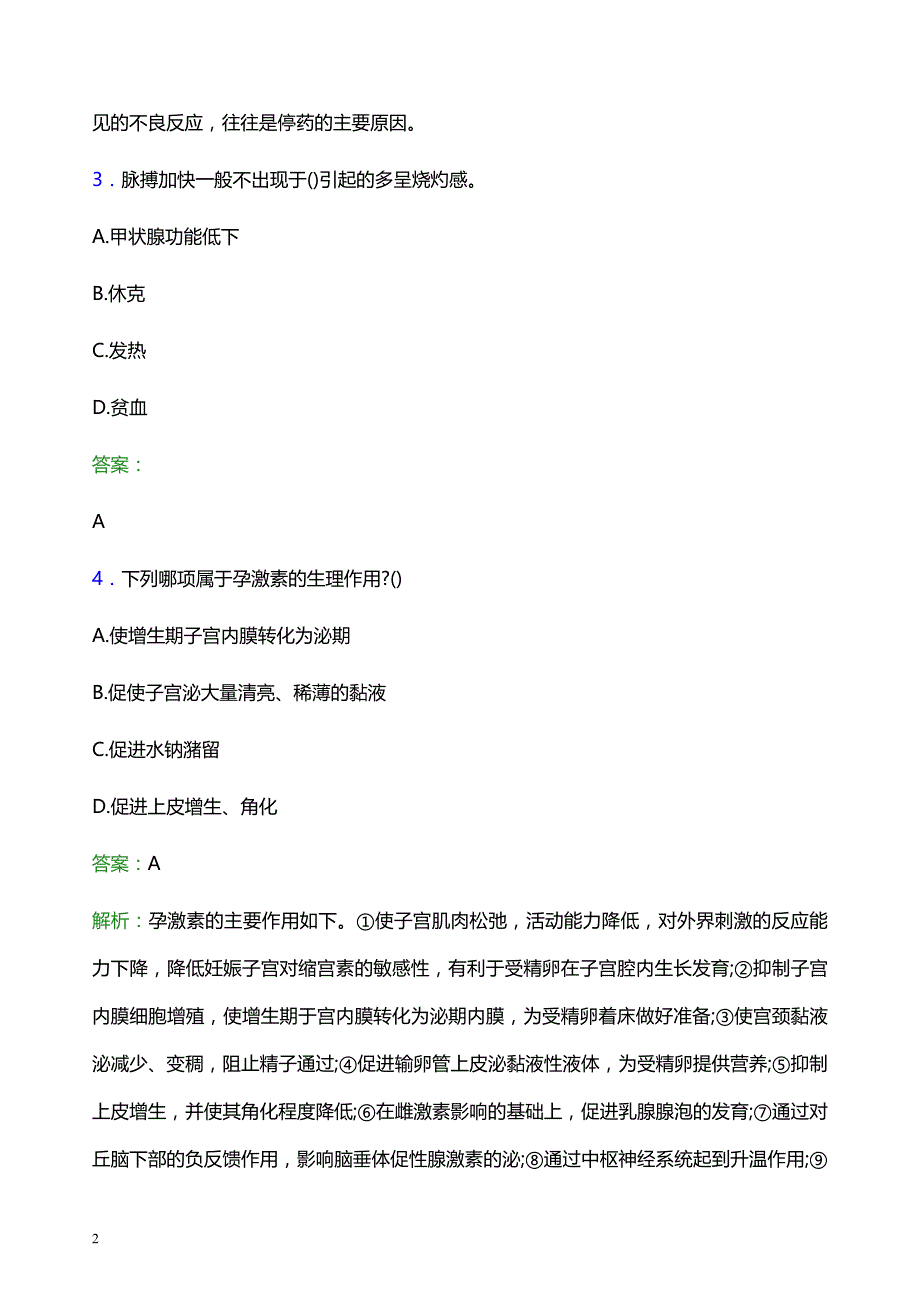 2021年庆阳市环县妇幼保健院医护人员招聘试题及答案解析_第2页