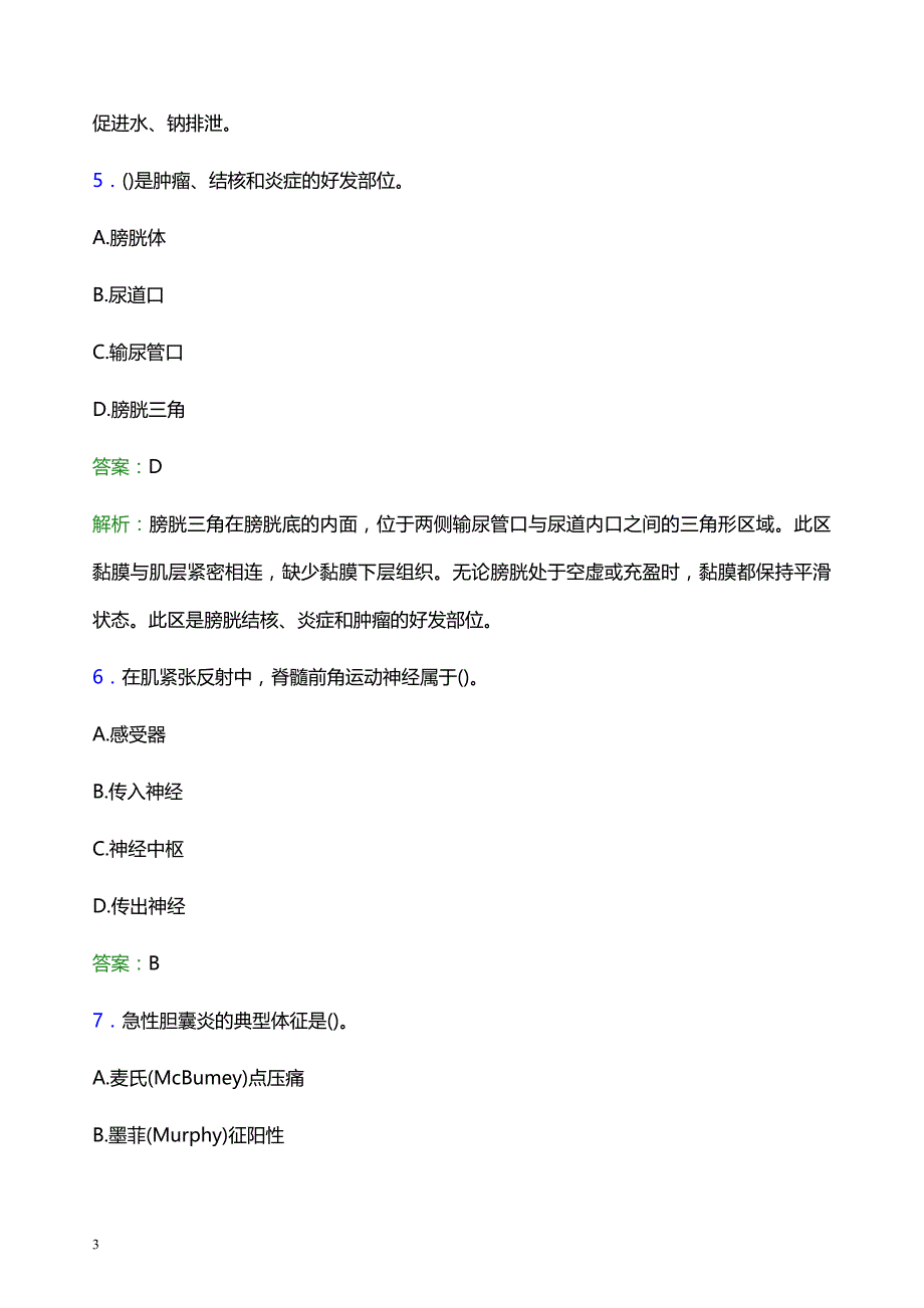 2021年庆阳市环县妇幼保健院医护人员招聘试题及答案解析_第3页