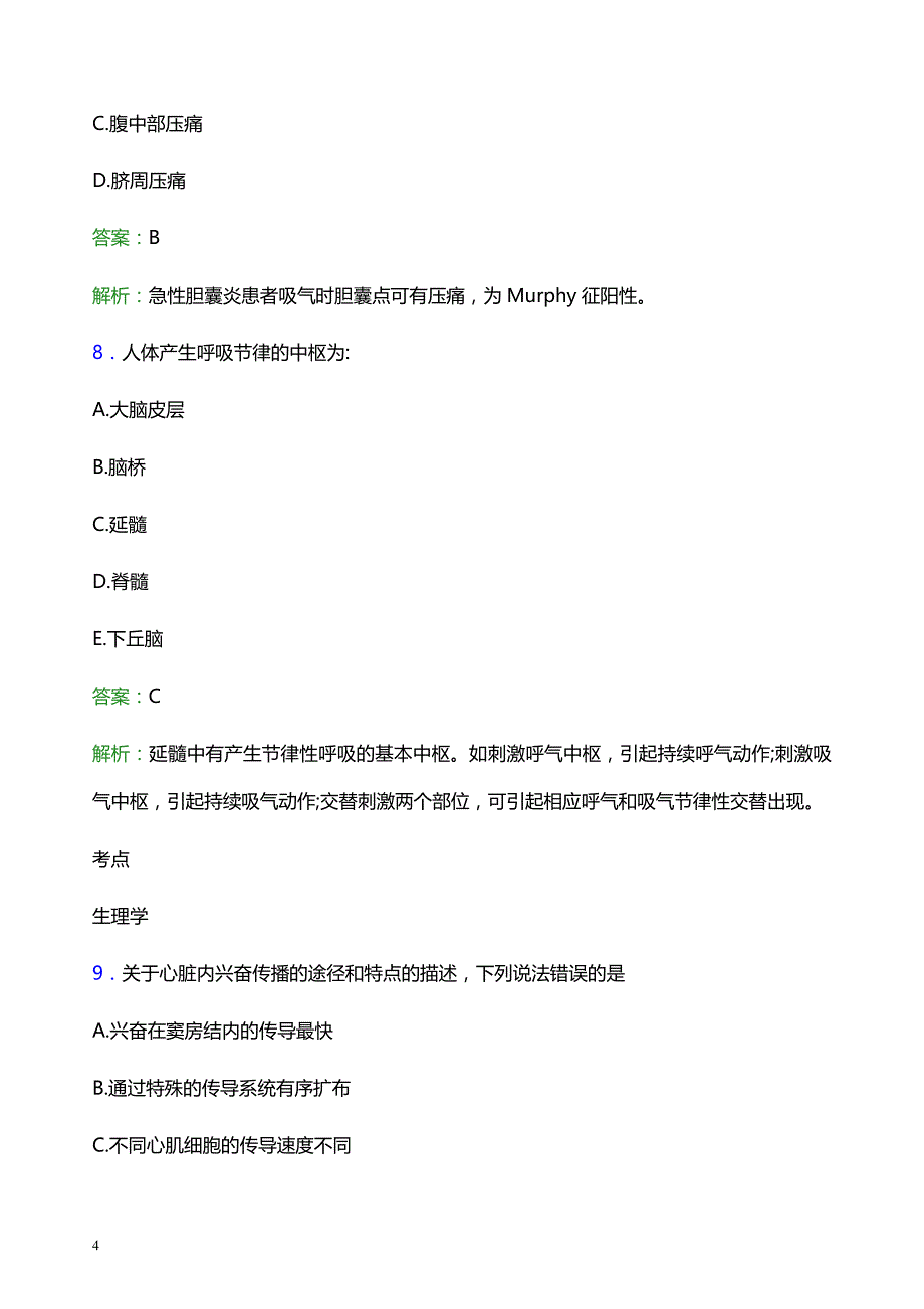 2021年庆阳市环县妇幼保健院医护人员招聘试题及答案解析_第4页