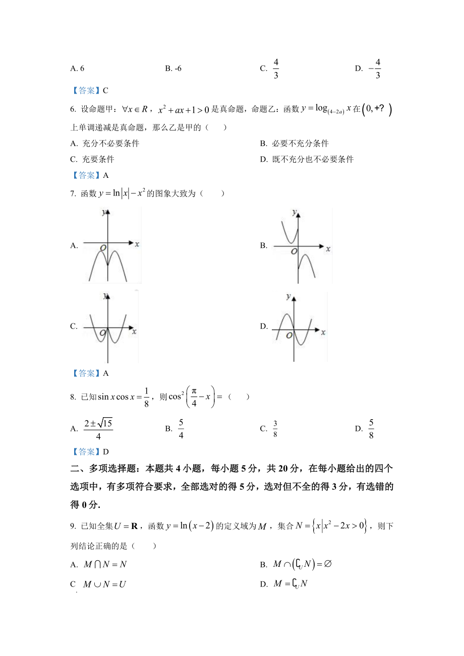 广东省高州市2020-2021高一上学期数学期末试卷及答案_第2页