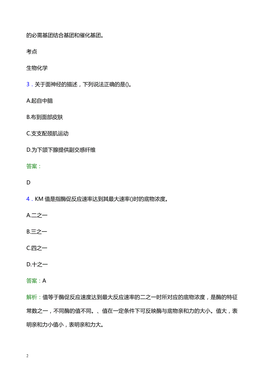 2022年连云港市灌云县妇幼保健院医护人员招聘考试题库及答案解析_第2页