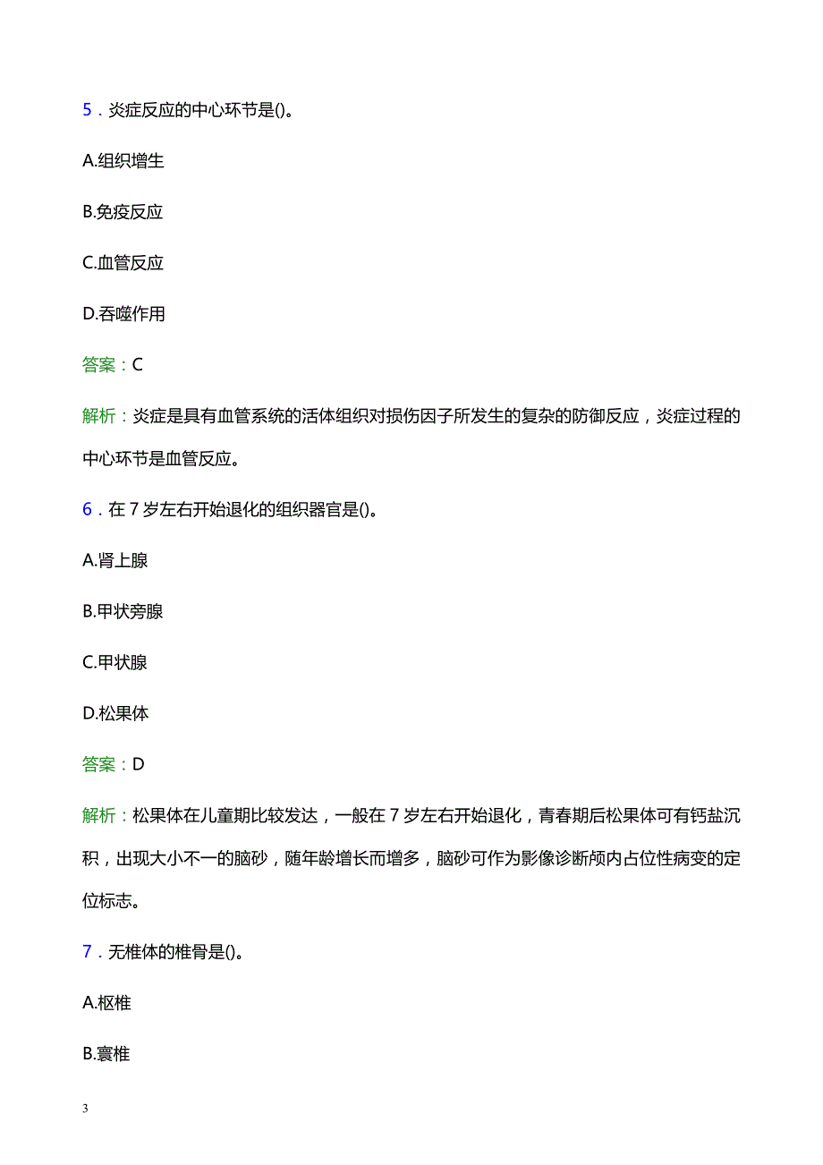 2022年连云港市灌云县妇幼保健院医护人员招聘考试题库及答案解析_第3页