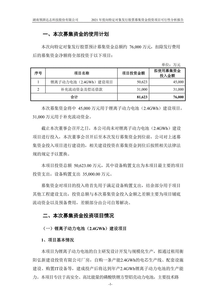 达志科技：2021年度向特定对象发行股票募集资金投资项目可行性分析报告（三次修订稿）_第2页