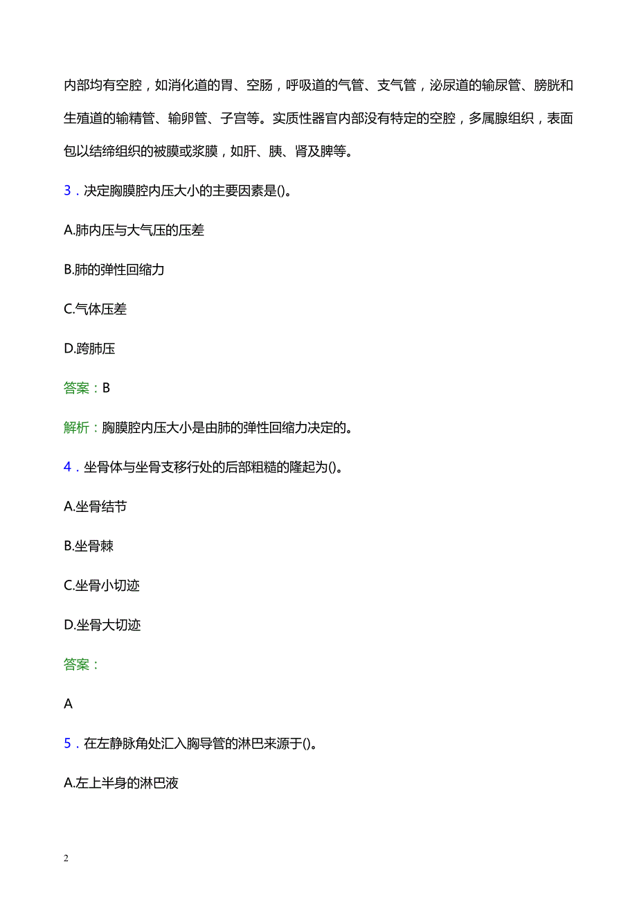 2022年那曲地区尼玛县妇幼保健院医护人员招聘考试题库及答案解析_第2页