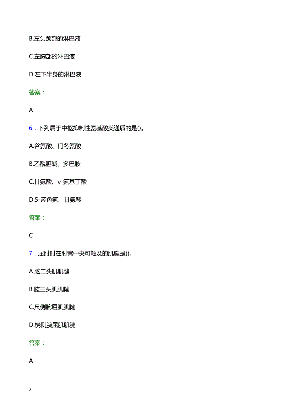 2022年那曲地区尼玛县妇幼保健院医护人员招聘考试题库及答案解析_第3页