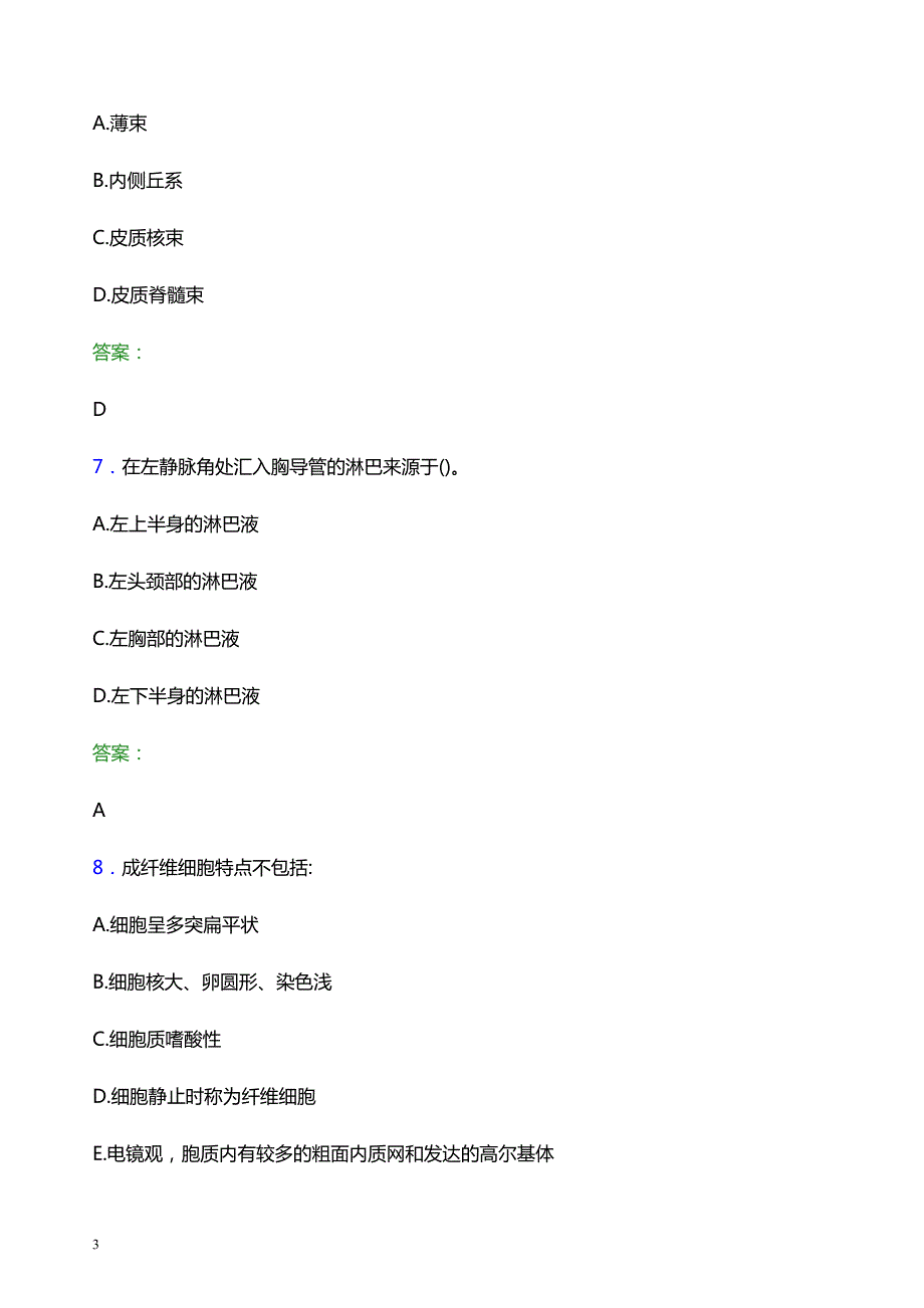 2022年凯里市台江县妇幼保健院医护人员招聘考试题库及答案解析_第3页