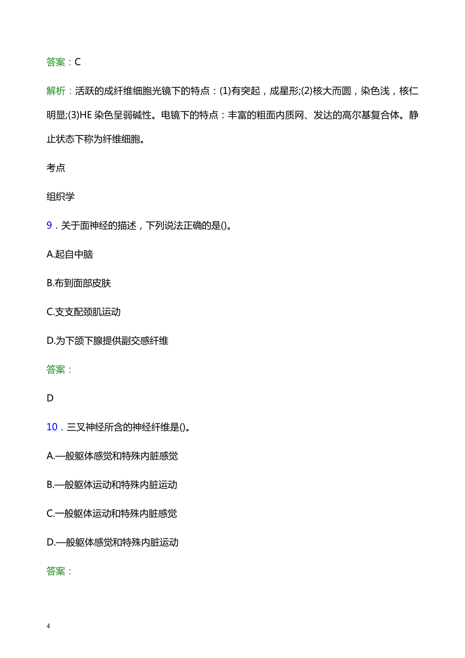 2022年凯里市台江县妇幼保健院医护人员招聘考试题库及答案解析_第4页