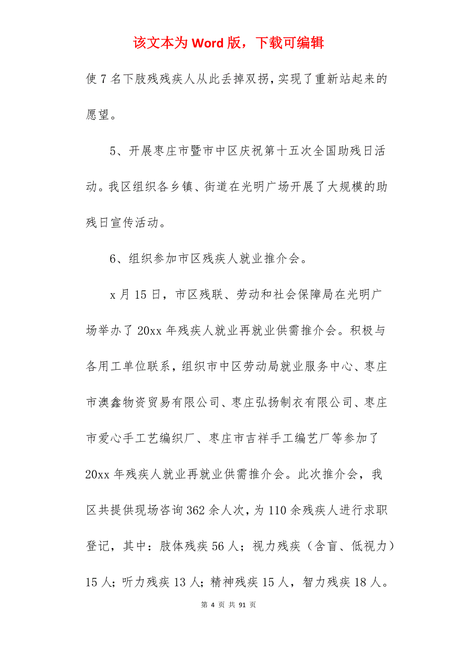 全国助残日的活动总结【收藏】_环境日活动总结_第4页