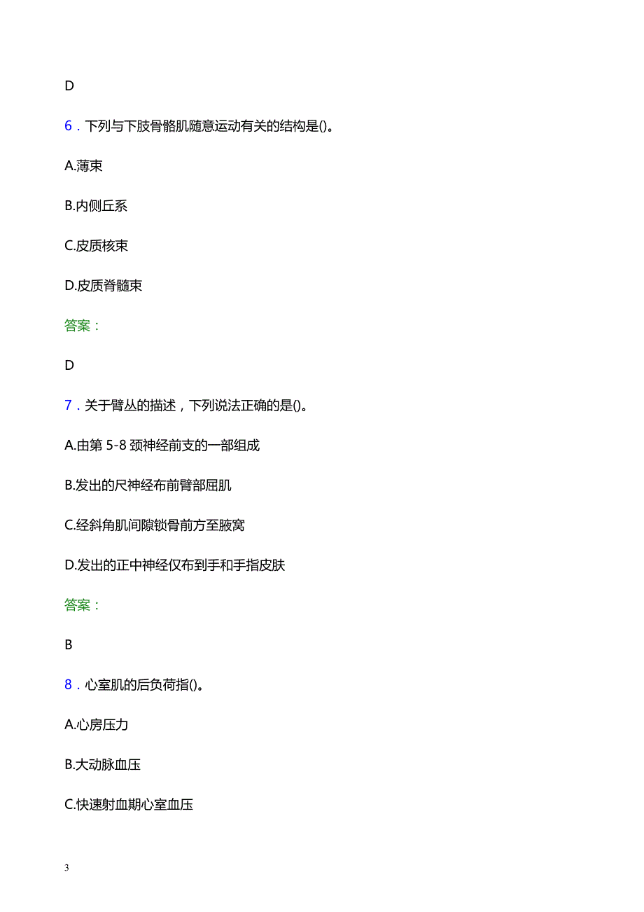 2022年锦州市太和区妇幼保健院医护人员招聘模拟试题及答案解析_第3页