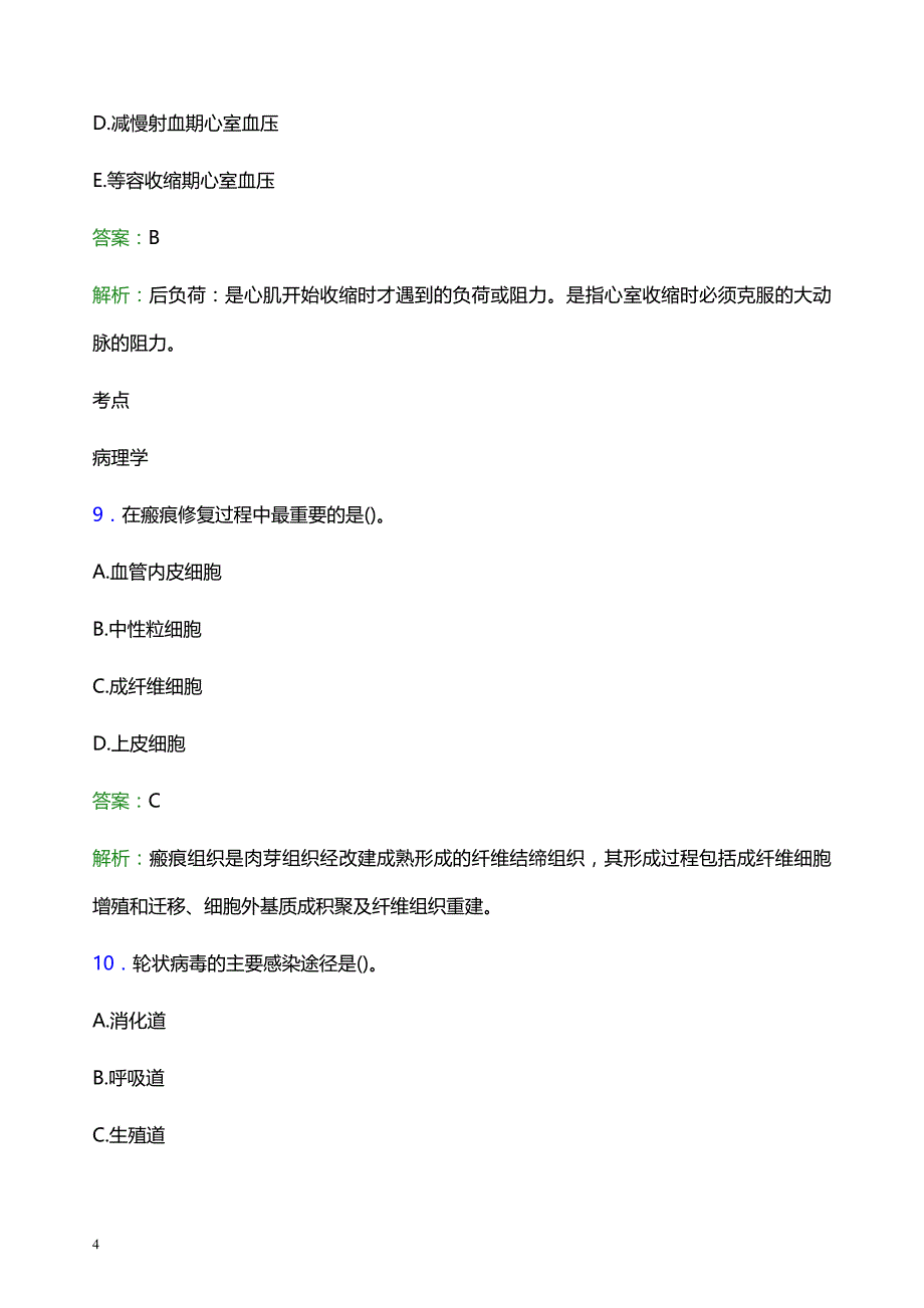 2022年锦州市太和区妇幼保健院医护人员招聘模拟试题及答案解析_第4页