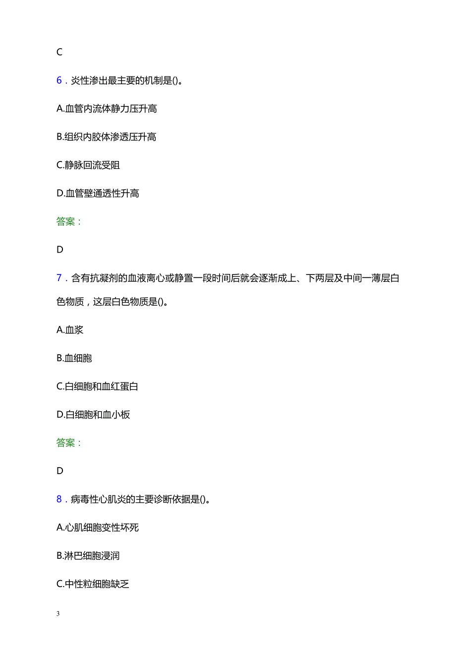 2021年惠州惠民医院医护人员招聘试题及答案解析_第3页