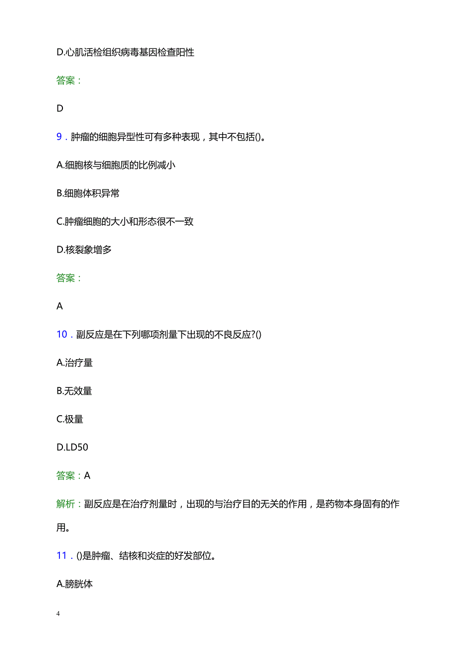 2021年惠州惠民医院医护人员招聘试题及答案解析_第4页