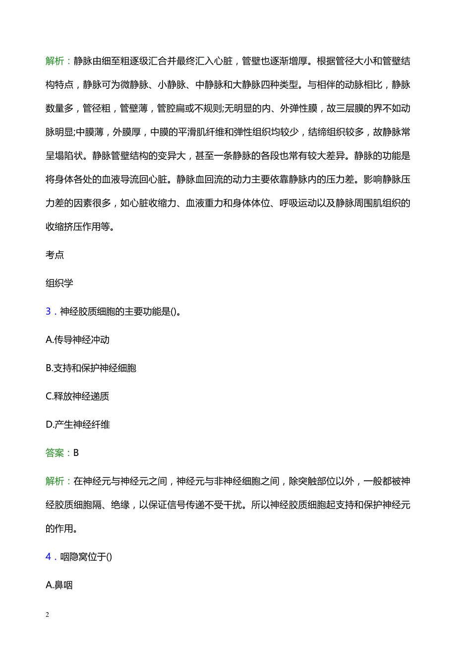 2022年黄南藏族自治州同仁县妇幼保健院医护人员招聘考试题库及答案解析_第2页