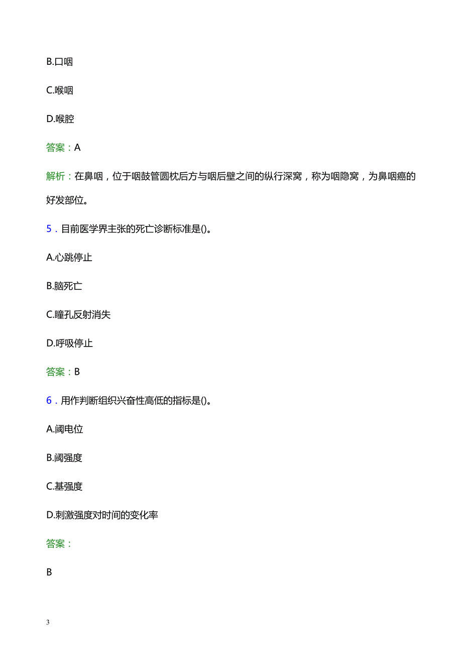 2022年黄南藏族自治州同仁县妇幼保健院医护人员招聘考试题库及答案解析_第3页