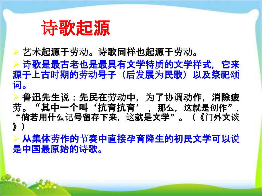 部编版九年级语文上册《艾青诗选—如何读诗》教案（集体备课定稿）_第2页